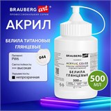Краска акриловая художественная ГЛЯНЦЕВАЯ, 500 мл в банке, белила титановые, BRAUBERG ART, 192539 192539