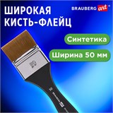 Кисть художественная профессиональная, синтетика, флейц, № 50, BRAUBERG ART CLASSIC, 201037 201037