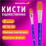 Кисти художественные набор 2 шт, синтетика (плоские №14, 18), BRAUBERG ART DEBUT, 201038 201038