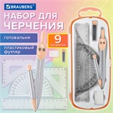 Готовальня BRAUBERG SCHOOL KIT, 9 предметов, циркуль 125 мм, чертежные принадлежности, персиковый цвет, 210715 210715