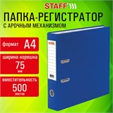 Папка-регистратор STAFF "Profit" с покрытием из ПВХ, 75 мм, с уголком, синяя, СЪЕМНЫЙ МЕХАНИЗМ, 272013 272013