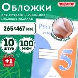 Обложки ПЭ для тетрадей и учебников с клейким краем, НАБОР "10+1 шт в ПОДАРОК", ПЛОТНЫЕ, 100 мкм, 265х467 мм, универсальные, ПИФАГОР, 272699 272699