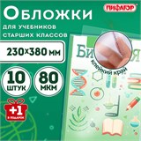 Обложки ПП для учебников старших классов, НАБОР "10 шт. + 1 шт. в ПОДАРОК", 80 мкм, 230х380 мм, универсальные, прозрачные, ПИФАГОР, 272707 272707