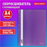 Скоросшиватель пластиковый с перфорацией BRAUBERG EXTRA, А4, 140/180 мкм, фиолетовый, 272897 272897