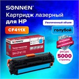 Картридж лазерный SONNEN (SH-CF411X) для HP LJ Pro M477/M452 ВЫСШЕЕ КАЧЕСТВО голубой, 5000 страниц, 363947 363947