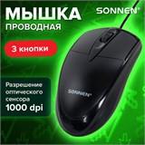 Мышь проводная SONNEN B61, USB, 1000 dpi, 2 кнопки + колесо-кнопка, оптическая, черная, 513513 513513