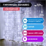 Электрогирлянда-занавес комнатная "Штора" 3х3 м, 400 LED, 220 V, ЗОЛОТАЯ СКАЗКА 591335