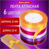 Лента атласная ширина 12 мм, набор №2 6 цветов по 23 м, BRAUBERG, 591500 591500