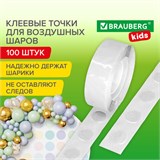 Клеевые точки ДВУСТОРОННИЕ для крепления воздушных шаров, КОМПЛЕКТ 100 штук, BRAUBERG KIDS, 591904 591904