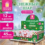 Сувенир снежный шар ДРУЗЬЯ ДЕДА МОРОЗА, диаметр 45 мм, полистоун/стекло, 4 дизайна ассорти, ЗОЛОТАЯ СКАЗКА, 592138 592138