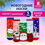 Новогодние носки НАБОР 5 пар с цветным принтом, размер 36-41, ЗОЛОТАЯ СКАЗКА, 592142 592142