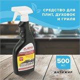 Средство для чистки плит, духовок, грилей от жира/нагара 500 мл, АНТИЖИР LAIMA, (аналог Шуманит), распылитель, 601613 601613
