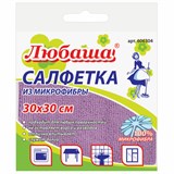 Салфетка из МИКРОФИБРЫ универсальная 30х30 см фиолетовая 180 г/м2, ЛЮБАША ЭКОНОМ, 606304 606304