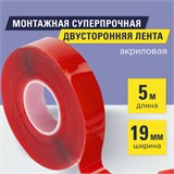 Монтажная прозрачная суперпрочная двухсторонняя лента 19 мм х 5 м, акриловая, 1 мм, BRAUBERG, 606424 606424 Монтажная прозрачная суперпрочная двухсторонняя лента 19 мм х 5 м, акриловая, 1 мм, BRAUBERG, 606424 606424