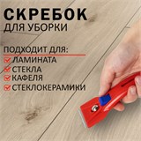 Скребок для любых поверхностей (стеклокерамика, стекло, плитка) BRAUBERG "CLASSIC", фиксатор, 607458 607458 Скребок для любых поверхностей (стеклокерамика, стекло, плитка) BRAUBERG "CLASSIC", фиксатор, 607458 607458