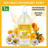 Мыло-крем жидкое гипоаллергенное 1 л, ЗОЛОТОЙ ИДЕАЛ KIDS "Ромашка, череда и календула", дозатор, 609430 609430