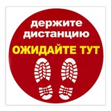 Наклейка напольная "ДЕРЖИТЕ ДИСТАНЦИЮ-ОЖИДАЙТЕ ТУТ", красная, 500х500 мм, самоклеящаяся, КП11 610856
