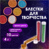 Блестки (глиттер) для декора, поделок, DIY, творчества, оформления, ОСТРОВ СОКРОВИЩ, НАБОР 10 цветов по 4 грамма, блистер, 662229 662229