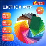 Фетр мягкий А4, 1 мм, 30 листов, 30 цветов, плотность 160 г/м2, ОСТРОВ СОКРОВИЩ, 665472 665472