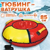 Тюбинг-ватрушка, 85 см, красный/желтый, верх ПВХ, Nk, ТБ1К-85/КЖ2 680064