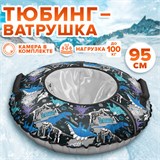 Тюбинг-ватрушка, 95 см, с принтом, "Динозавры", верх оксфорд, Nk, ТБ2К-95/Д 680066