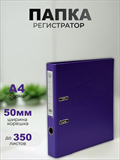 {{productViewItem.photos[photoViewList.activeNavIndex].Alt || productViewItem.photos[photoViewList.activeNavIndex].Description || 'Папка-регистратор Консул ПВХ, 50 мм, металлический уголок, кармашек со сменной этикеткой. Цвет: темно-фиолетовый'}}