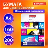 Бумага для цветной лазерной печати А4, ПЛОТНАЯ 160 г/м2, 200 л., BRAUBERG DIGITAL, 145% (CIE), 11538 115381 Бумага для цветной лазерной печати А4, ПЛОТНАЯ 160 г/м2, 200 л., BRAUBERG DIGITAL, 145% (CIE), 11538 115381