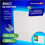 Холст на картоне, 20х30 см, 280 г/м2, грунтованный, 100% хлопок, BRAUBERG ART CLASSIC, 192184 192184