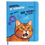 {{productViewItem.photos[photoViewList.activeNavIndex].Alt || productViewItem.photos[photoViewList.activeNavIndex].Description || 'Дневник 1-11 класс 48 л., кожзам (твердая), печать, резинка, конверт, BRAUBERG, &quot;Опять в школу&quot;, 107231'}}