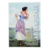 {{photo.Alt || photo.Description || 'Папка для акварели А4, 20 л., 200 г/м2, бумага ГОЗНАК, среднее зерно, &quot;Рыбачка&quot;, ПА4/20'}}