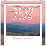 {{photo.Alt || photo.Description || 'Календарь настенный перекидной 2026 г., BRAUBERG, 12 листов, 21,4х21,4 см, МИНИ, &quot;Это твой 2026&quot;, 116944'}}