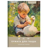 {{photo.Alt || photo.Description || 'Бумага для гуаши А3 20 л., 180 г/м2, 297х420 мм, в папке, BRAUBERG АКАДЕМИЯ, &quot;Мальчик с гусём&quot;, 117738'}}