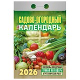 Отрывной календарь на 2026 год, 