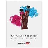 {{photo.Alt || photo.Description || 'Каталог-презентер по масляным краскам BRAUBERG ART, А4, 21х28 см, 250 г/м2, натуральные мазки, 505950'}}
