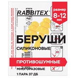 {{photo.Alt || photo.Description || 'Беруши многоразовые силиконовые без шнурка, 1 пара в пакете, SNR 37 дБ, RABBITEX (РАББИТЕКС), 671314'}}