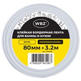 {{photo.Alt || photo.Description || 'Клейкая лента бордюрная для ванны и кухни 80 мм х 3,2 м, белая, акриловая основа, WBZ (ВБЗ), 700428'}}