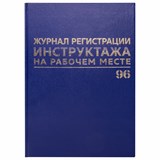 {{photo.Alt || photo.Description || 'Журнал регистрации инструктажа на рабочем месте, 96 л., бумвинил, блок офсет, А4 (200х290 мм), BRAUBERG, 130188'}}