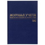 {{photo.Alt || photo.Description || 'Журнал учёта выдачи инструкций по охране труда, 96 л., А4 200х290 мм, бумвинил, офсет, BRAUBERG, 130256'}}