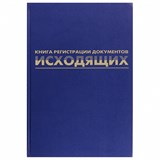 {{photo.Alt || photo.Description || 'Журнал регистрации исходящих документов, 96 л., бумвинил, блок офсет, А4 (200х290 мм), BRAUBERG, 130147'}}