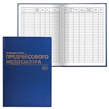{{photo.Alt || photo.Description || 'Журнал предрейсового медосмотра, 96 л., бумвинил, блок офсет, фольга, А4 (200х290 мм), BRAUBERG, 130143'}}