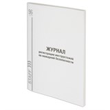 {{photo.Alt || photo.Description || 'Журнал регистрации инструктажа по пожарной безопасности, 96 л., картон, типографский блок, А4 (200х290 мм), STAFF, 130239'}}