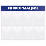 {{photo.Alt || photo.Description || 'Доска-стенд Информация 99х78 см, 8 плоских карманов формата А4, BRAUBERG, 291015'}}