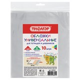 {{photo.Alt || photo.Description || 'Обложки ПП для тетрадей и дневников, КОМПЛЕКТ 10 шт., КЛЕЙКИЙ КРАЙ, 80 мкм, 210х380 мм, прозрачные, ПИФАГОР, 229343'}}
