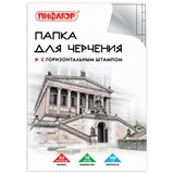 {{photo.Alt || photo.Description || 'Папка для черчения БОЛЬШАЯ А3, 297х420 мм, 10 л., 160 г/м2, рамка с горизонтальным штампом, ПИФАГОР, 129228'}}