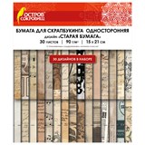{{photo.Alt || photo.Description || 'Бумага для скрапбукинга 15х21 см "Старая бумага", односторонняя, 30 листов, 90 г/м2, ОСТРОВ СОКРОВИЩ, 665447'}}