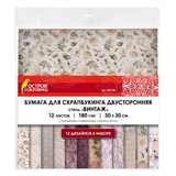 {{photo.Alt || photo.Description || 'Бумага для скрапбукинга 30х30 см "Винтаж", двусторонняя, 12 листов, 12 дизайнов, 180 г/м2, ОСТРОВ СОКРОВИЩ, 662766'}}