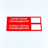 {{photo.Alt || photo.Description || 'Знак пожарной безопасности "Категория помещения", КОМПЛЕКТ 3 шт., 150х300х2 мм, пластик, F26'}}