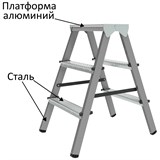 {{photo.Alt || photo.Description || 'Стремянка стальная двухсторонняя 2х3 ступени, высота площадки 0,66м, алюминиевая площадка 35х16см, до 150кг, вес 4,2кг НОВАЯ ВЫСОТА, 1160203'}}