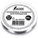 {{photo.Alt || photo.Description || 'Проволока стальная для рукоделия, диаметр 0,3 мм, длина 50 м, ОСТРОВ СОКРОВИЩ, 665205'}}