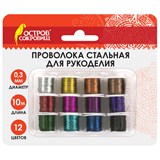 {{photo.Alt || photo.Description || 'Проволока стальная для рукоделия, диаметр 0,3 мм, 12 цветов по 10 м, ОСТРОВ СОКРОВИЩ, 665206'}}